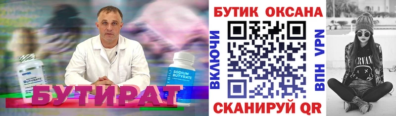 БУТИРАТ BDO  Новая Ляля 
